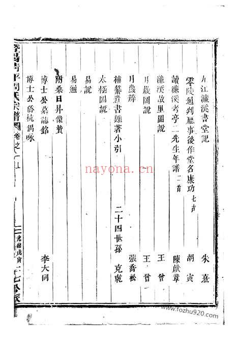 【暨阳清平周氏宗谱】十三卷_N7311.pdf