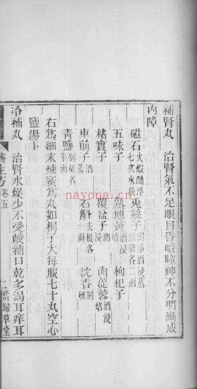 当归草堂医学丛书-济生方_5-8卷_清.善本扫描版.pdf