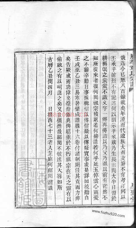 【上虞雁埠章氏宗谱】十六卷_首一卷_末一卷_闰集二卷_N0428.pdf