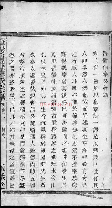 【暨阳唐谷陈氏宗谱】_N0101.pdf