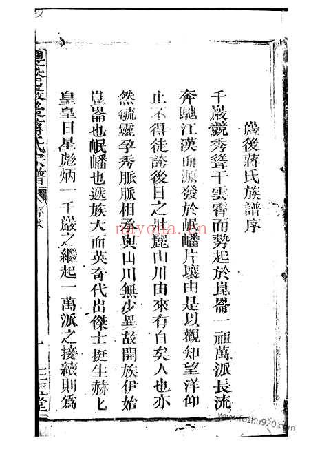 【丰溪岩后蒋氏宗谱】（广丰家谱）_N2754.pdf