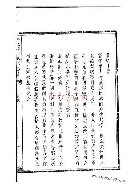 【辛氏延顺祠公册】不分卷_N6737.pdf