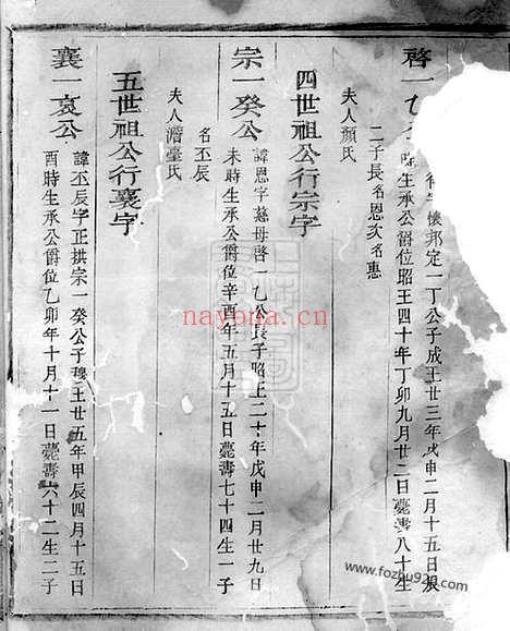 【江阳嵩高柴氏宗谱】（江山家谱）_N4885.pdf