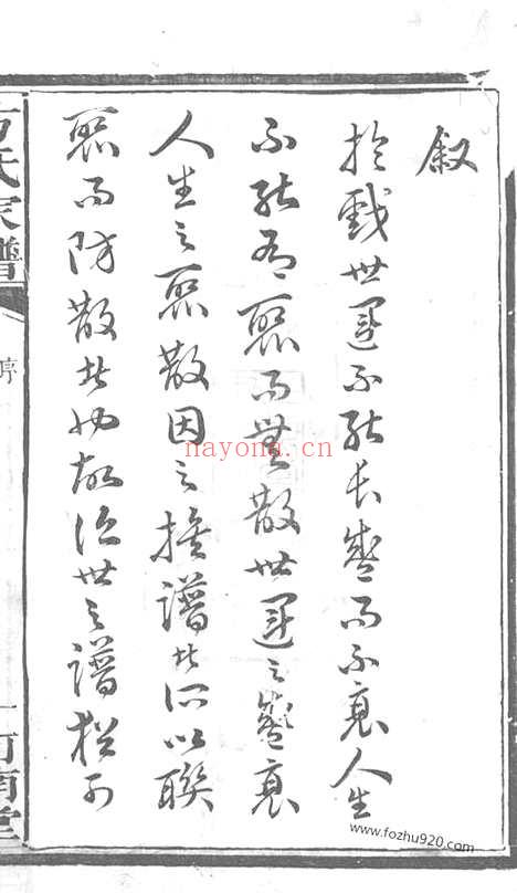 【长沙柞山方氏家谱】十五卷_首一卷_N1971.pdf