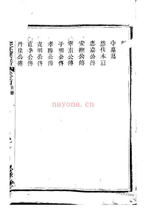 【会稽日铸宋氏宗谱】六卷_首一卷_N6901.pdf