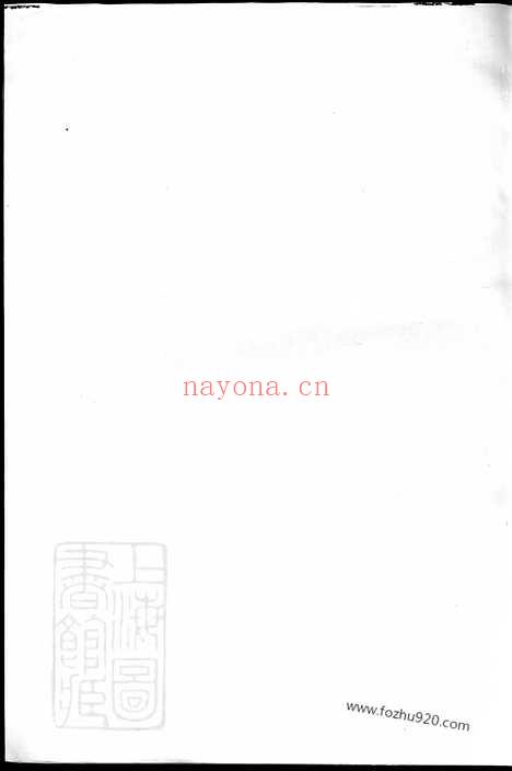 【虞北罗氏宗谱】十四卷_首二卷_末一卷（上虞家谱）_N4299.pdf