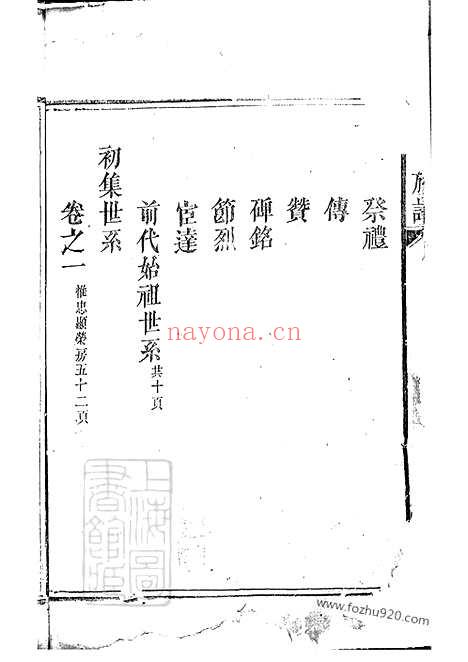 【湛氏族谱】（平江家谱）_N1275.pdf