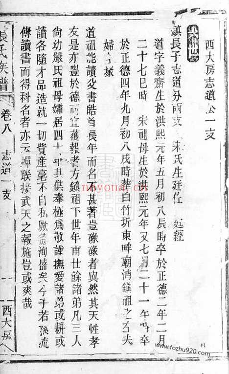 【张氏族谱】（华容家谱）_N7894.pdf