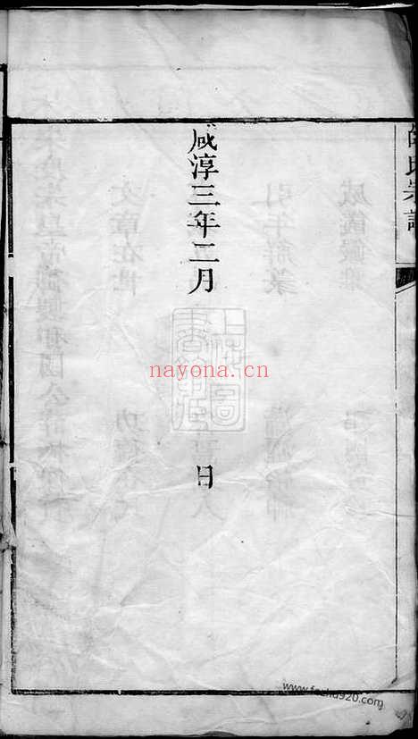 【薛氏宗谱】（无锡家谱）_N3672.pdf