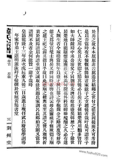 【韩氏宗谱】九卷_首一卷（汉阳家谱）_N3997.pdf