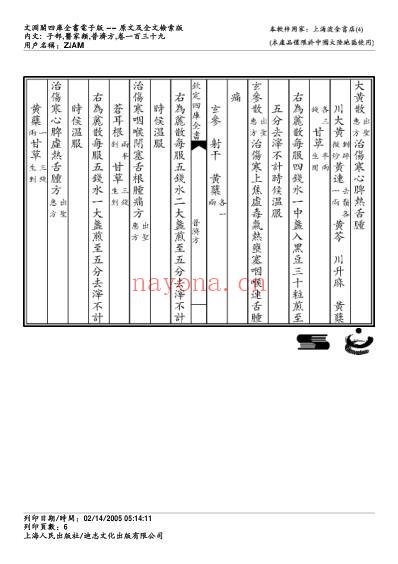 普济方_一三九.pdf