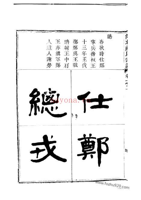 【嵊邑灵芝祝氏宗谱】（嵊县家谱）_N4595.pdf