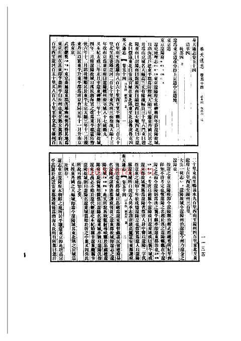 奉天通志（精装全五册）_三