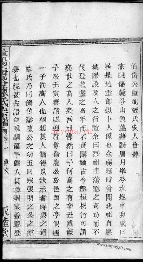 【暨阳唐谷陈氏宗谱】_N0101.pdf