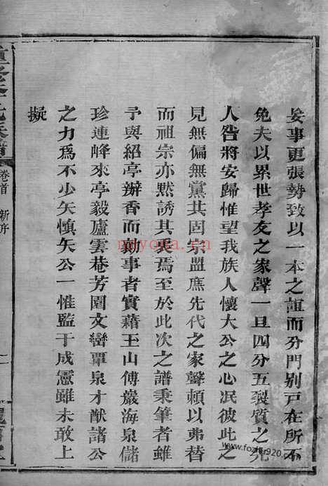 【天岳李氏宗谱】三十卷_首一卷（平江家谱）_N5954.pdf