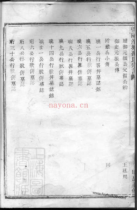 【暨阳清塘邵氏宗谱】_N6951.pdf