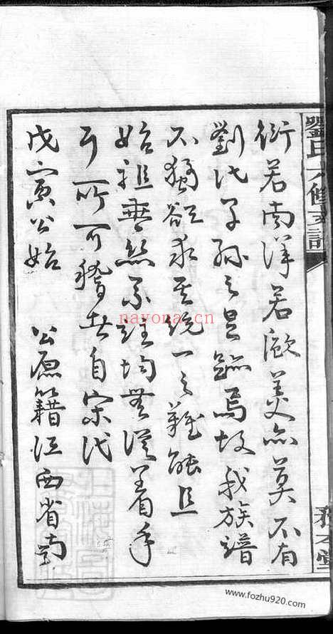 【宁乡刘氏六修支谱】四卷_首三卷_末三卷_N3485.pdf