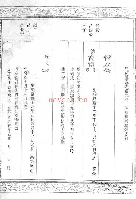 【檀溪徐氏宗谱】（江山家谱）_N4971.pdf