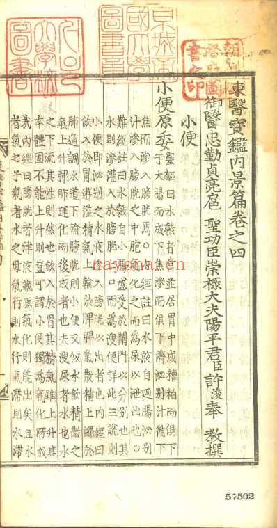 东医宝鉴_7_内景篇卷之四.pdf