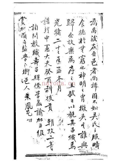 【延陵吴氏家谱】（义乌家谱）_N6449.pdf