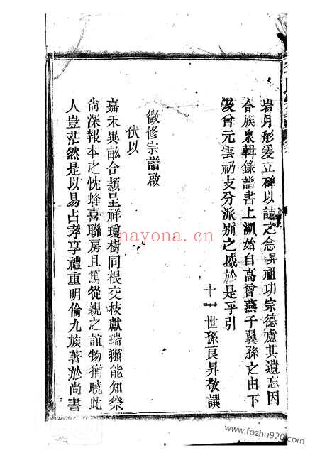 【李氏宗谱】二十卷_首二卷（太湖家谱）_N5932.pdf