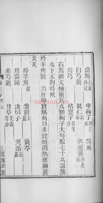 当归草堂医学丛书-济生方_5-8卷_清.善本扫描版.pdf