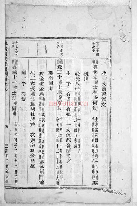 【东阳周氏宗谱】_N7187.pdf