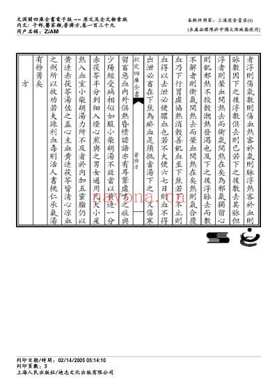 普济方_一三九.pdf