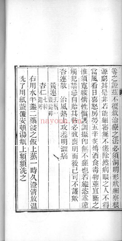 当归草堂医学丛书-济生方_5-8卷_清.善本扫描版.pdf