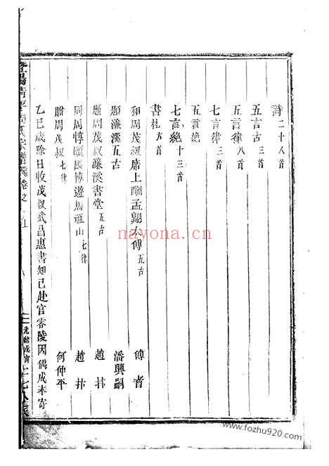 【暨阳清平周氏宗谱】十三卷_N7311.pdf