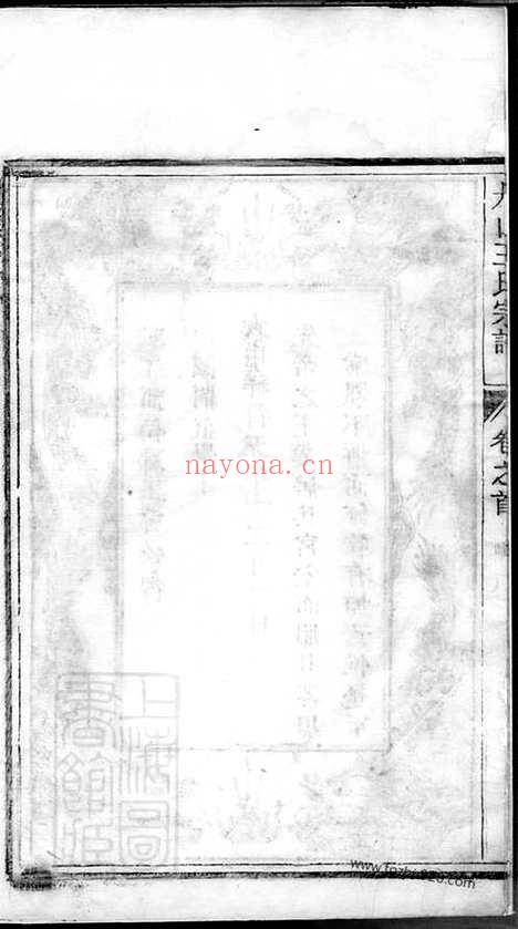 【丹山王氏宗谱】（象山家谱）_N1716.pdf