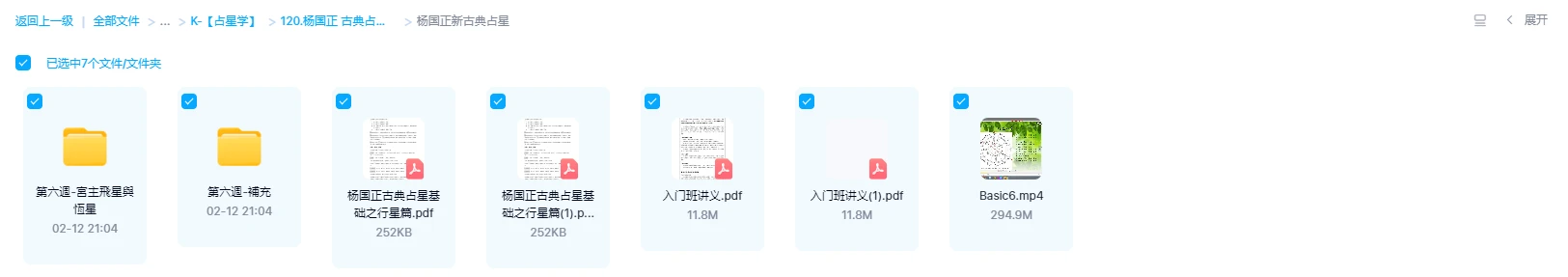 图片[2]_杨国正《古典占星入门班》视频+讲义_易经玄学资料网