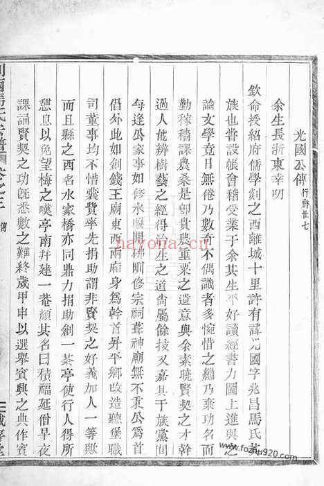 【剡西马氏宗谱】（剡县家谱）_N4866.pdf