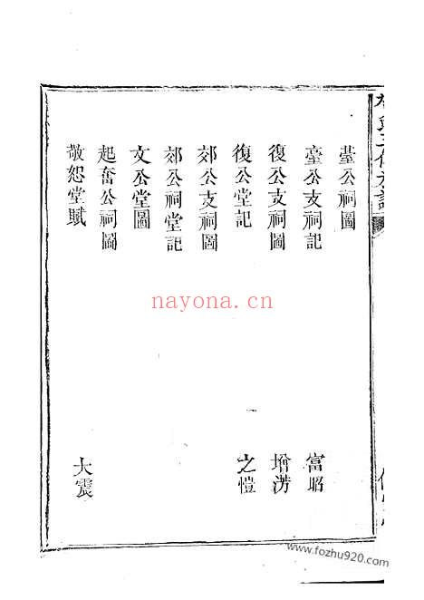 【罗田贺氏三修族谱】十七卷_首一卷（醴陵家谱）_N1457.pdf