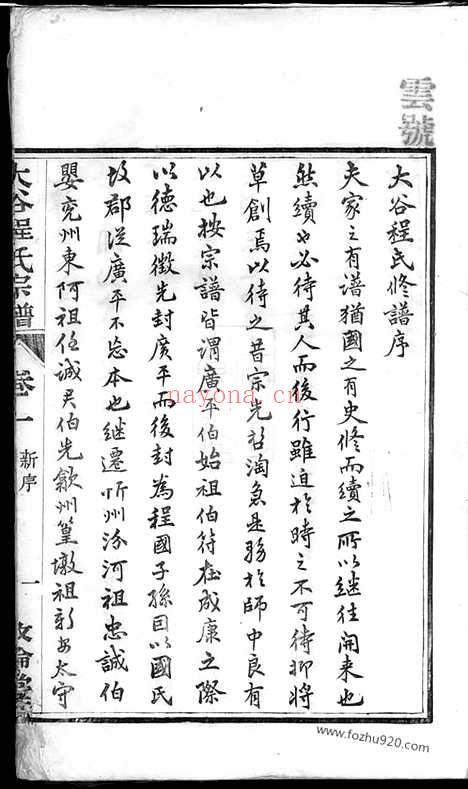 【大谷程氏宗谱】四卷（安徽绩谿家谱）_N8218.pdf