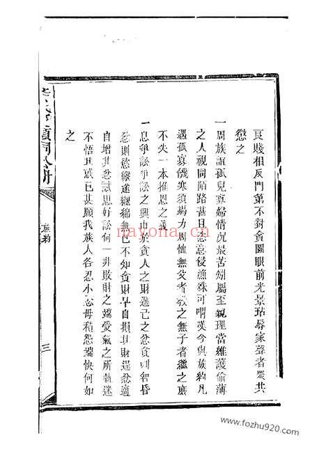 【辛氏延顺祠公册】不分卷_N6737.pdf