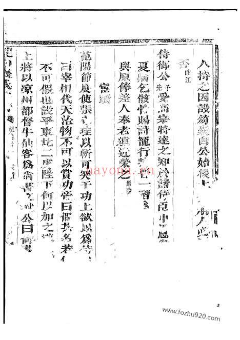 【龙山张氏宗谱】二十卷_首一卷（金华家谱）_N7857.pdf