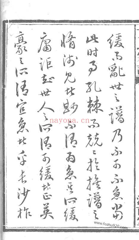 【长沙柞山方氏家谱】十五卷_首一卷_N1971.pdf