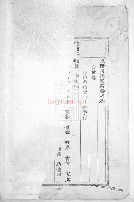 【东阳周氏宗谱】_N7187.pdf