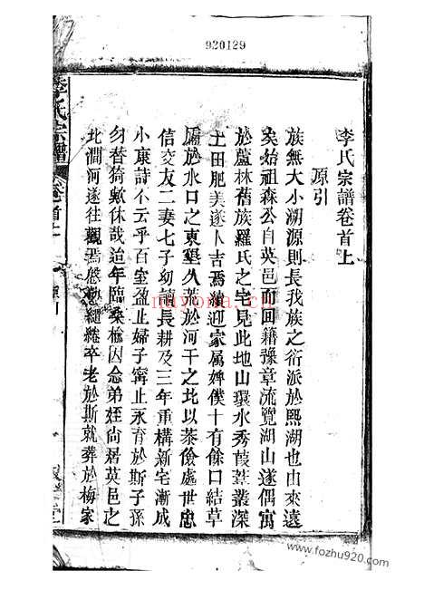 【李氏宗谱】二十卷_首二卷（太湖家谱）_N5932.pdf