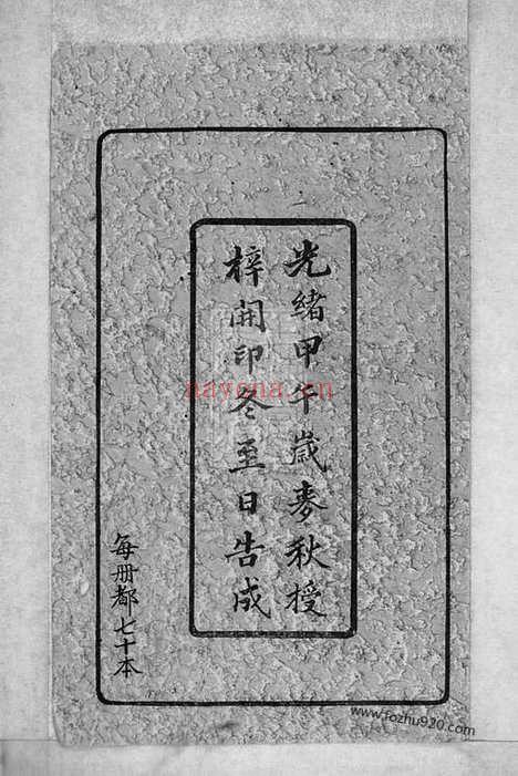 【中湘龙山周氏四修家乘】一百卷_首三卷（湘潭家谱）_N7262.pdf