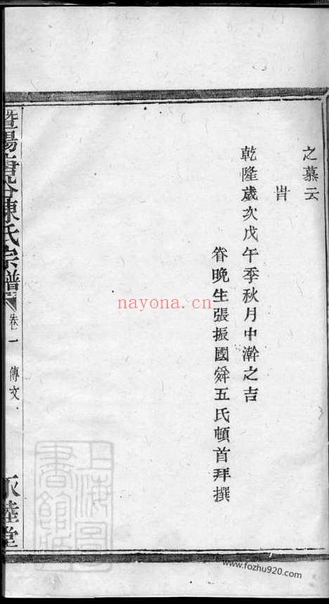 【暨阳唐谷陈氏宗谱】_N0101.pdf