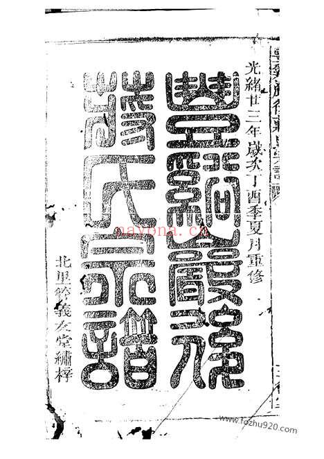 【丰溪岩后蒋氏宗谱】（广丰家谱）_N2754.pdf