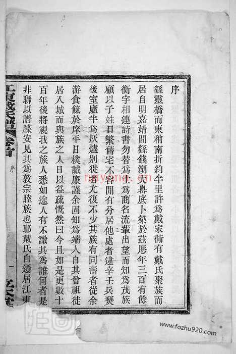 【江东戴氏谱】十卷_首一卷（鄞县家谱）_N3956.pdf