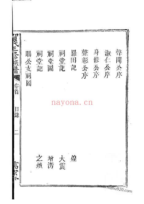 【罗田贺氏三修族谱】十七卷_首一卷（醴陵家谱）_N1457.pdf