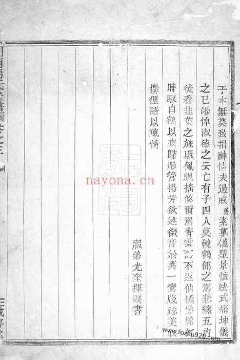 【剡西马氏宗谱】（剡县家谱）_N4866.pdf