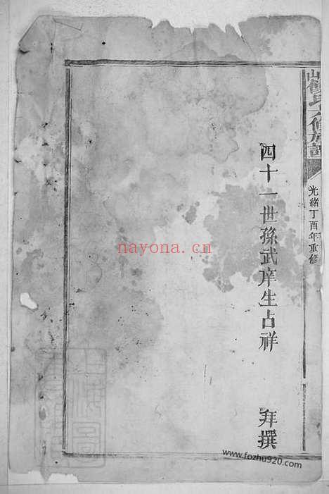 【历山饶氏六修族谱】_N8461.pdf