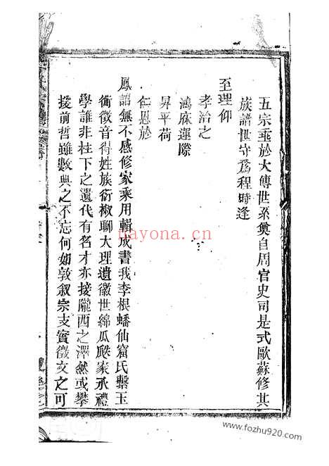 【李氏宗谱】二十卷_首二卷（太湖家谱）_N5932.pdf