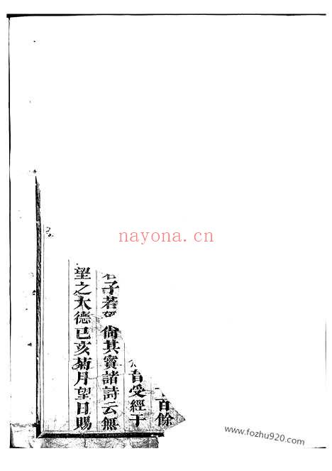 【龙山张氏宗谱】二十卷_首一卷（金华家谱）_N7857.pdf