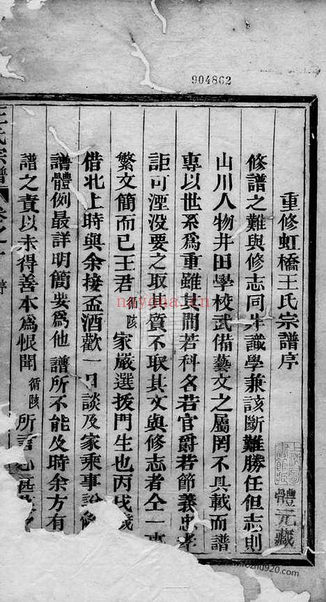 【达溪虹桥王氏宗谱】七卷_末一卷（上虞家谱）_N1499.pdf